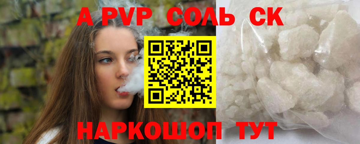 APVP Соль Реж