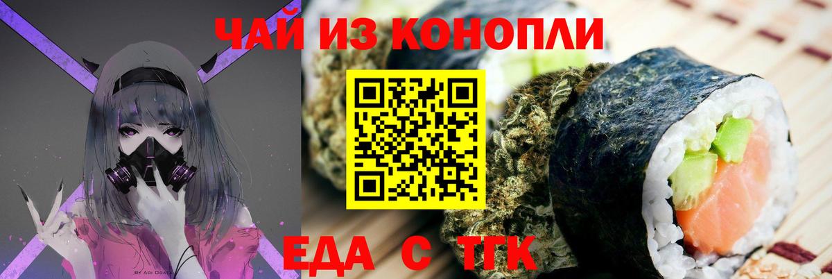 Еда ТГК конопля  Вход с VPN  Реж 