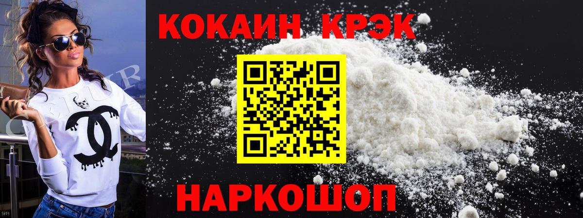 КОКАИН 99%  COCAIN VHQ  Вход с VPN  магазин продажи   Реж 