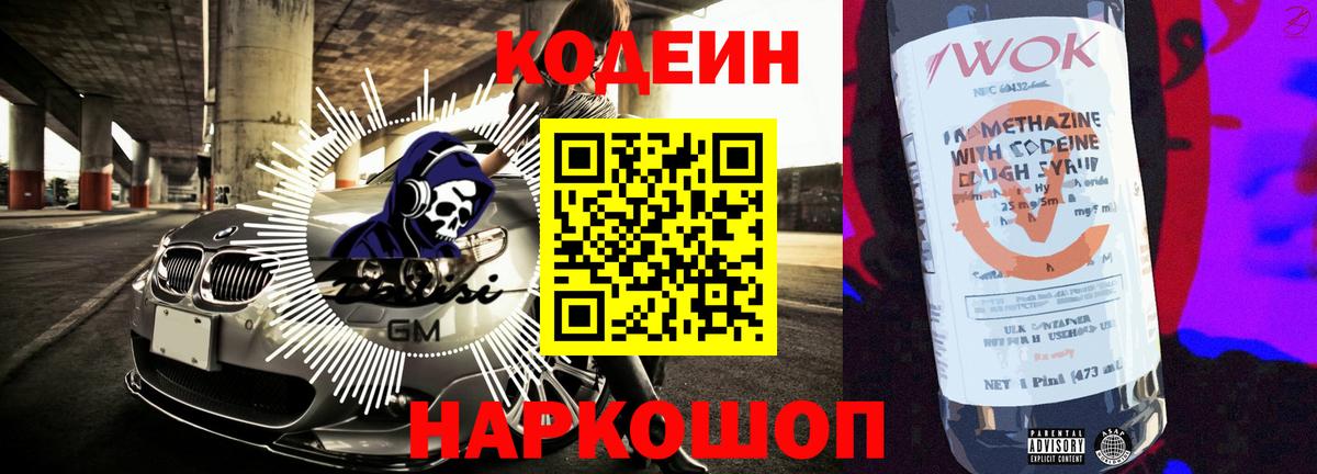Кодеиновый сироп Lean Purple Drank  Вход с VPN  Реж 