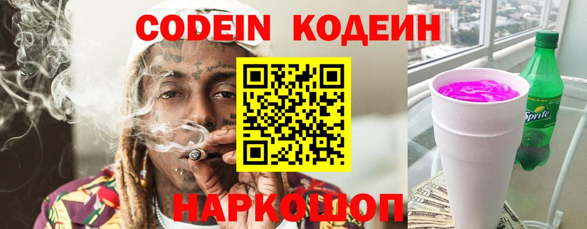 Кодеиновый сироп Lean напиток Lean (лин) Реж