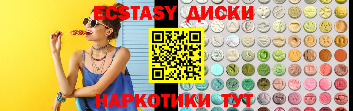 Реж  Ecstasy 280 MDMA  Вход с VPN  Экстази диски 