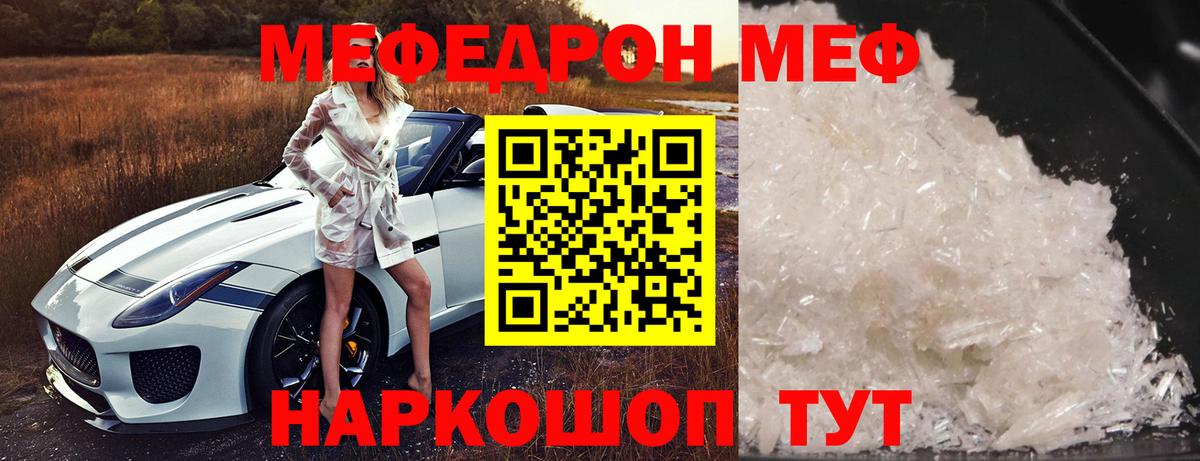 Меф мука Реж